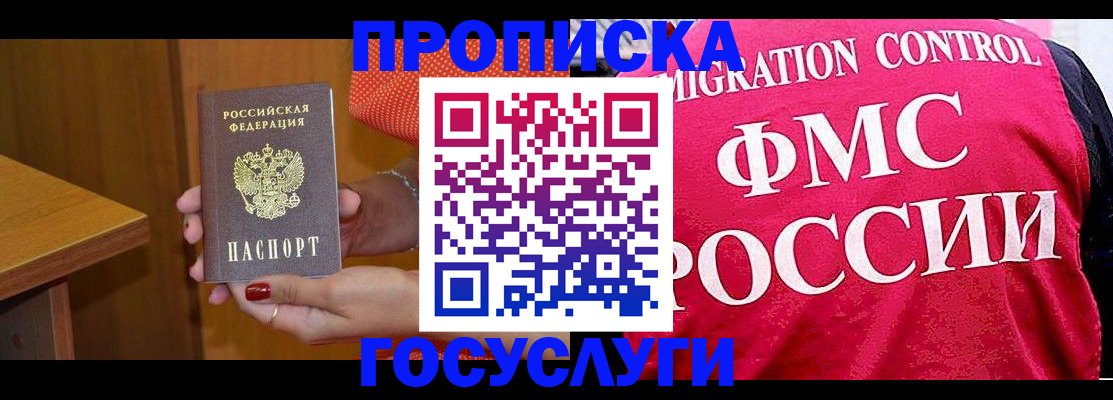 прописка в Каспийске