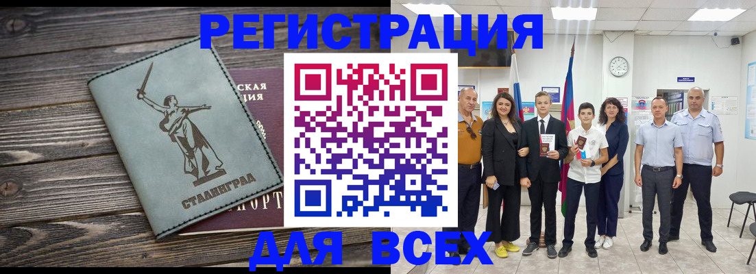 временная регистрация недорого в Каспийске
