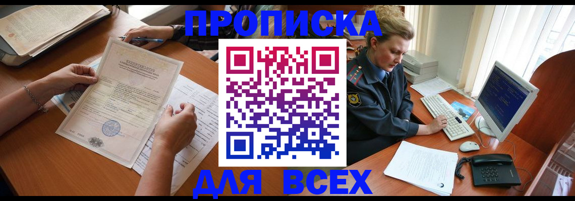 купить прописку в Каспийске